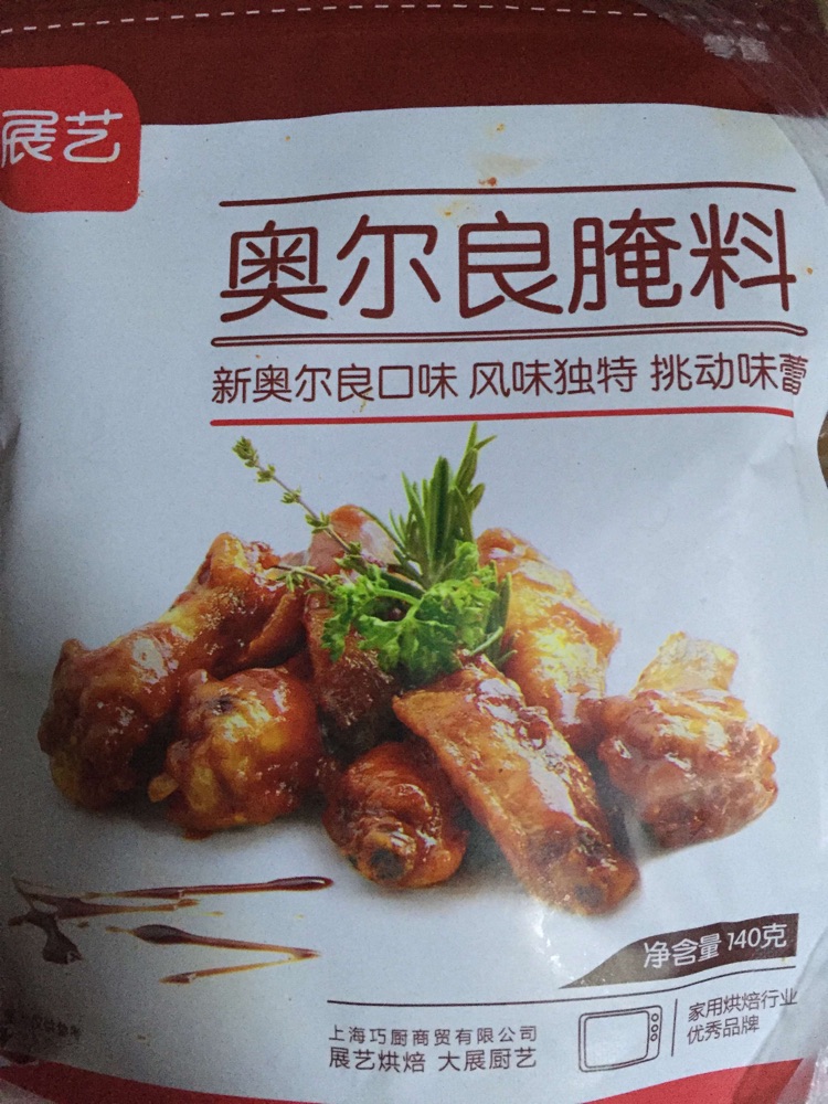 烤奥尔良鸡翅的做法图解2