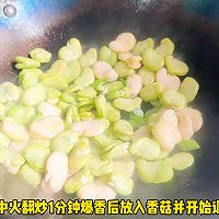 #春天的鲜味# 蚕豆焖香菇的做法图解2