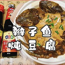 #味达美年味小馆#辫子鱼炖豆腐