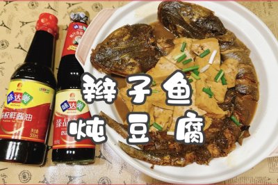 辫子鱼炖豆腐