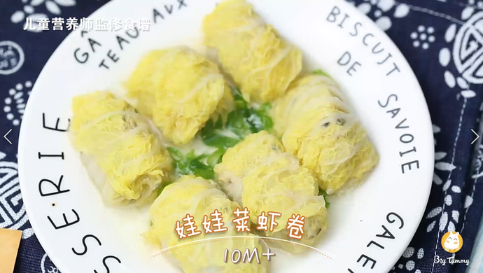 娃娃菜虾仁卷