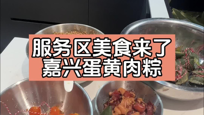 浙江服务区里的嘉兴蛋黄肉粽来了的做法