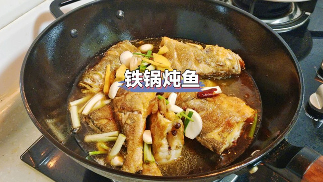 #打工人的健康餐#铁锅炖鱼的做法