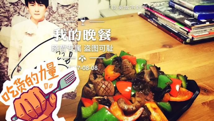 火爆腰花