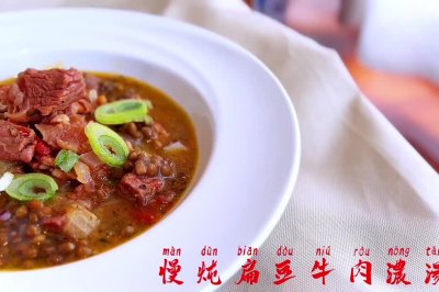 慢炖扁豆牛肉浓汤