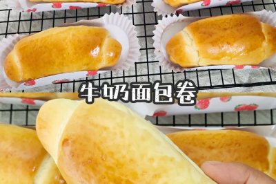 奶香浓郁‖松软无比的牛奶面包卷。