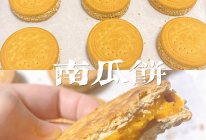 自制南瓜饼的做法