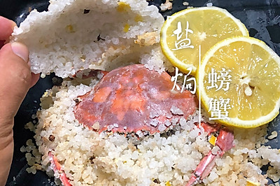 盐焗螃蟹