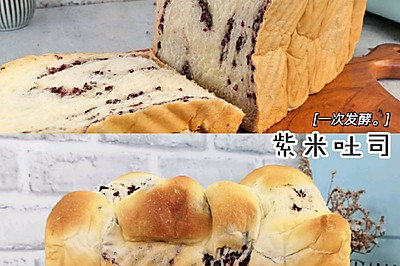 烘焙新手也能做好的一次发酵紫米吐司，附揉面小技巧