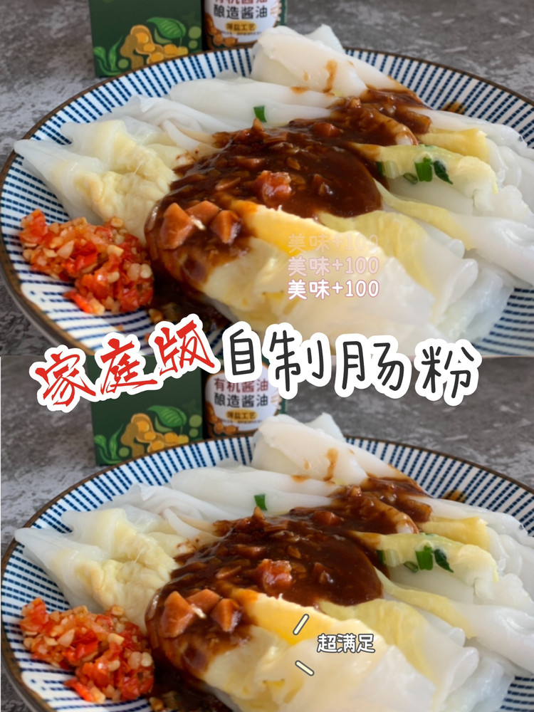 ‼️这是我吃了15年的肠粉㊙️在家就能做的做法