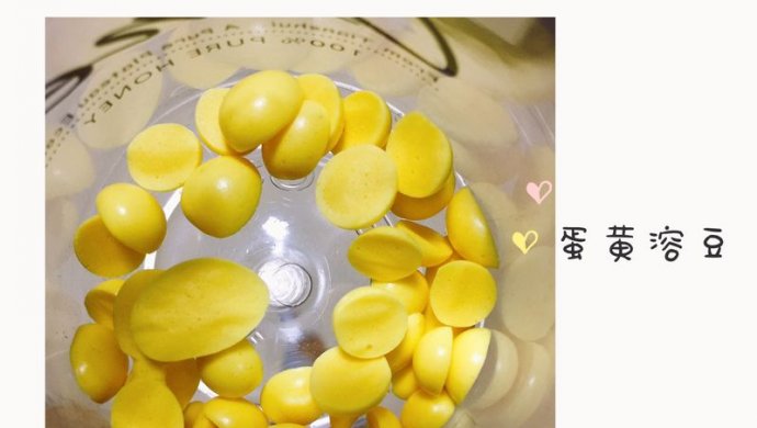 超级简单的蛋黄溶豆