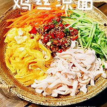 鸡丝凉面(快手菜)