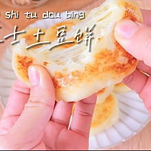 #一学就会快手菜#超能拉丝的芝士土豆饼