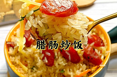 腊肠炒饭