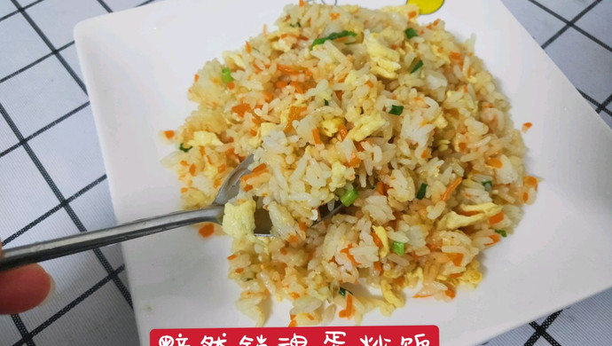 黯然销魂蛋炒饭