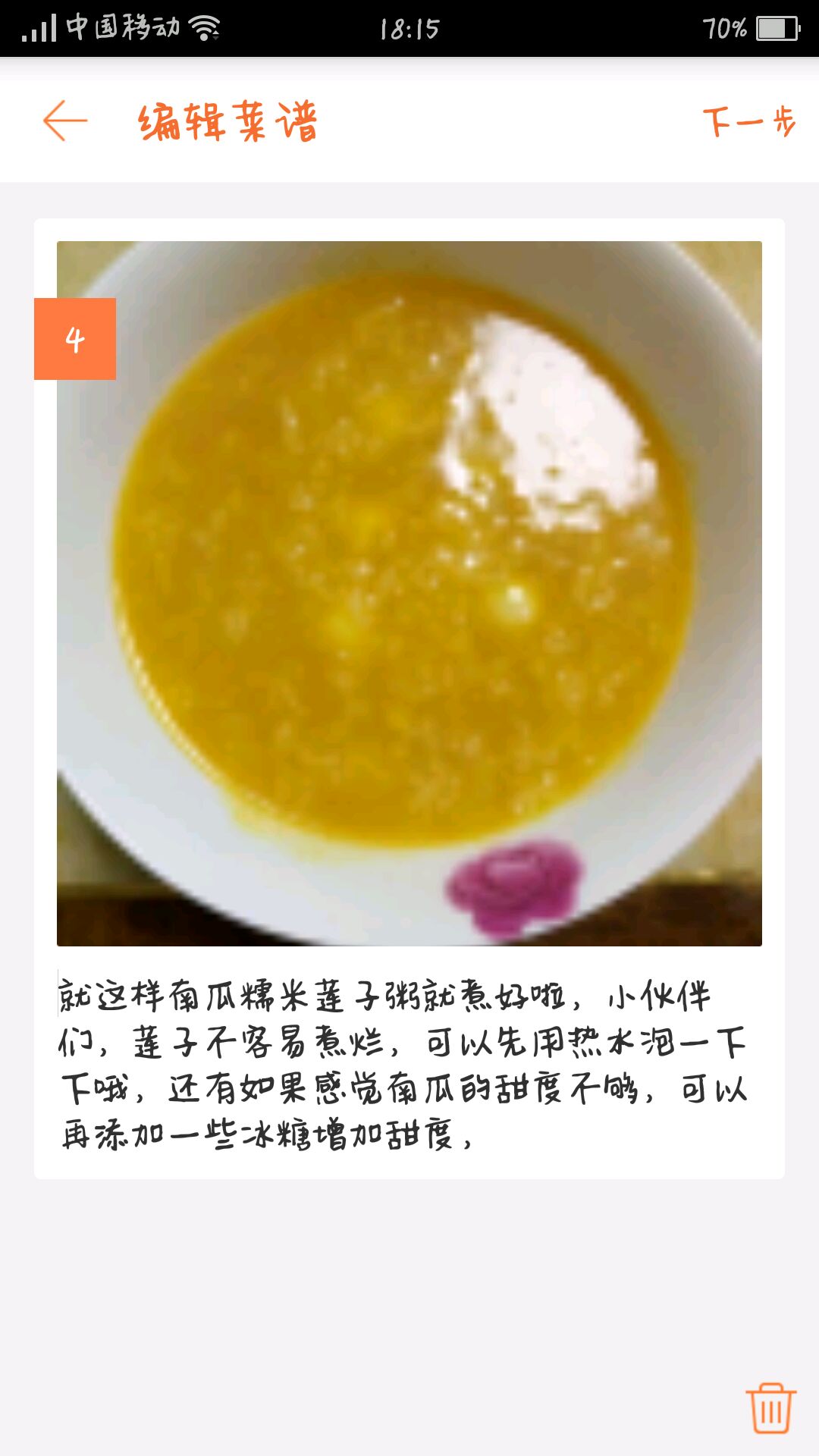 南瓜糯米莲子粥