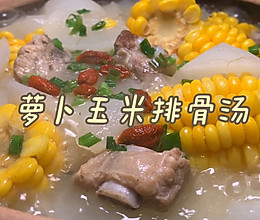 萝卜玉米排骨汤的做法