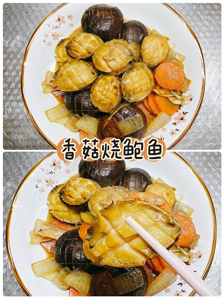 香菇烧鲍鱼的做法