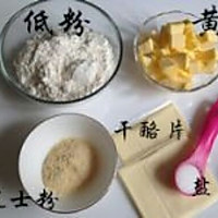 咸香芝士饼干的做法图解1