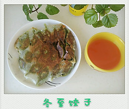 菠菜饺的做法