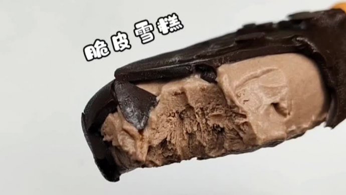 脆皮雪糕