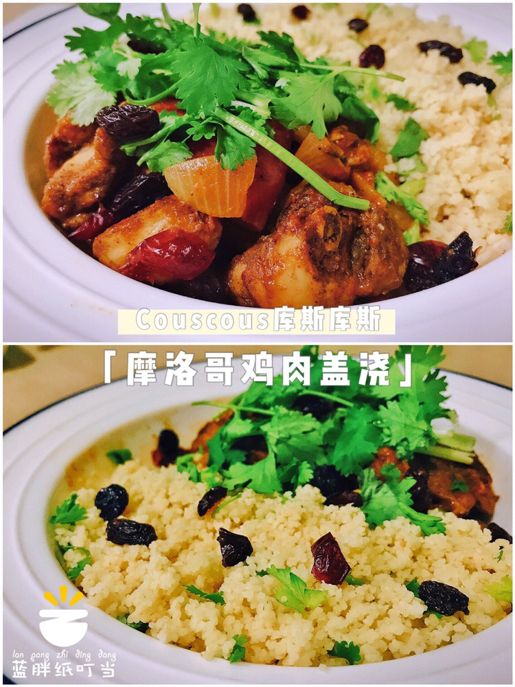 摩洛哥鸡肉盖浇couscous库斯库斯的做法