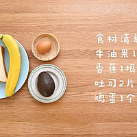 宝宝辅食食谱  牛油果香蕉卷的做法图解1