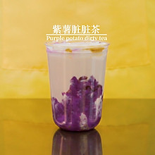 热饮奶茶教程牛奶做法-紫薯脏脏茶怎么做