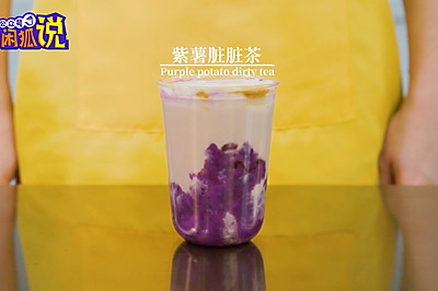热饮奶茶教程牛奶做法-紫薯脏脏茶怎么做