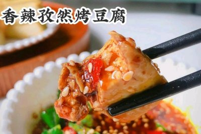 低卡‼无油烤豆腐➕自制蘸料，好吃哭！