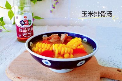 胡萝卜玉米排骨汤