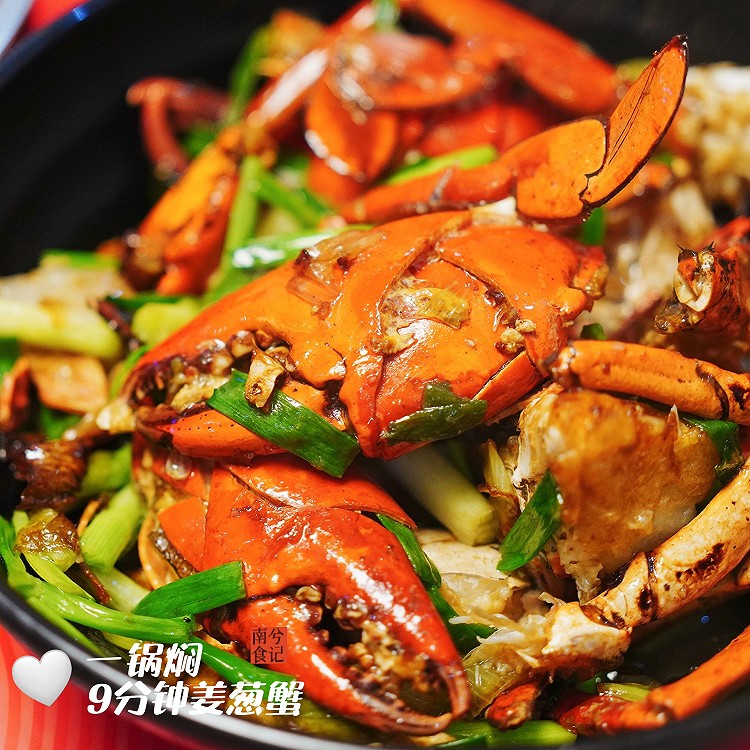 一锅焖 9分钟姜葱蟹的做法