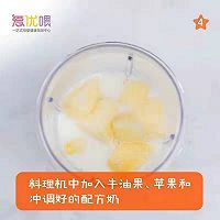 「宝宝辅食」7M+苹果牛油果泥的做法图解4