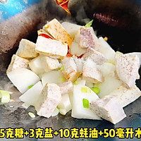#本周热榜# 芋头焖白萝卜的做法图解3