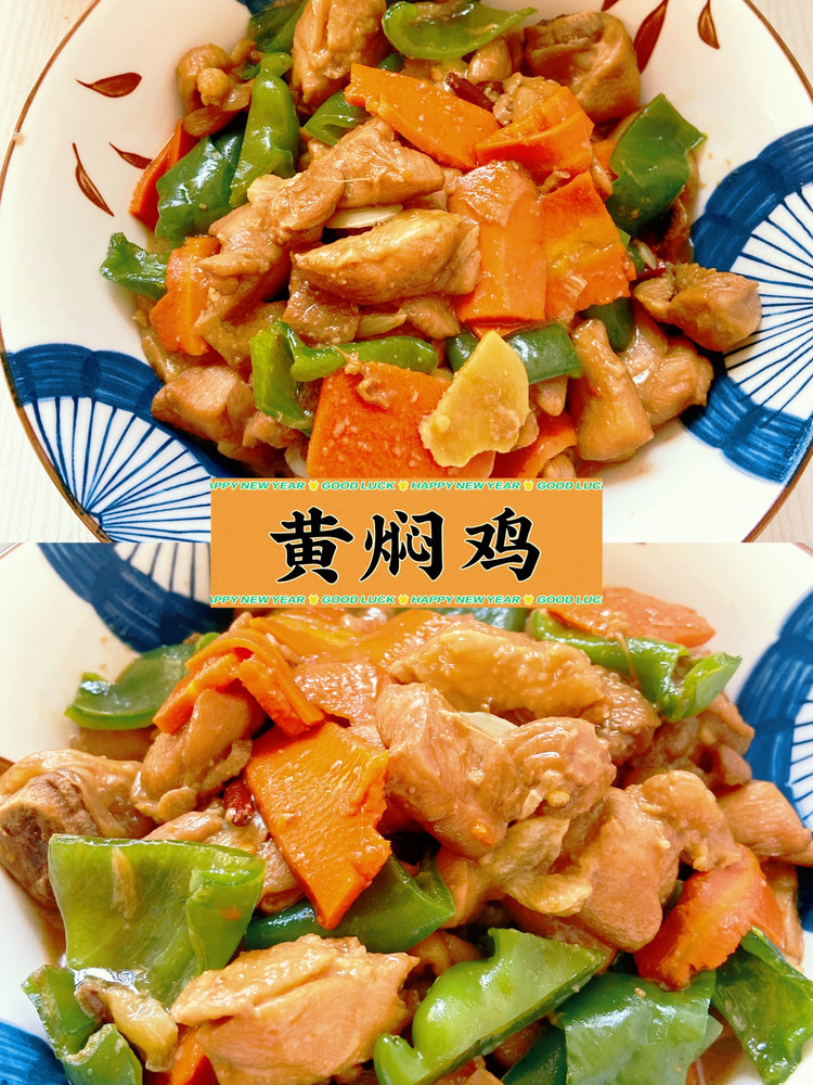 家常美食｜米饭杀手黄焖鸡肉多汁浓 简单易做的做法