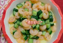 #味达美·名厨汁味正当夏#快手菜 减肥减脂菜 清炒虾仁的做法