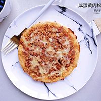 咸蛋黄肉松披萨#人人能开小吃店#的做法图解11