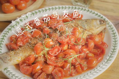 意式番茄马友鱼