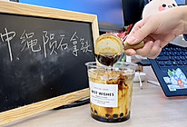 #一学就会快手菜#1分钟搞定某幸的生椰陨石拿铁的做法