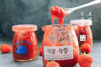 自制草莓酱