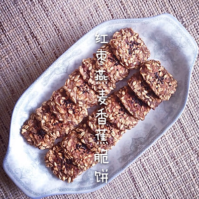 红枣燕麦香蕉小饼