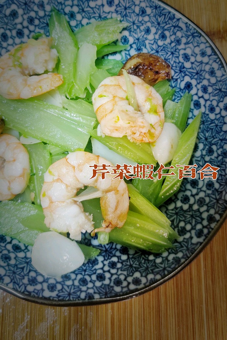 清淡又美味的芹菜虾仁百合的做法