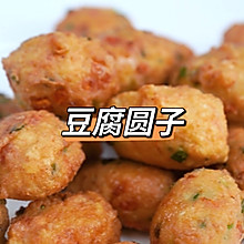 豆腐圆子