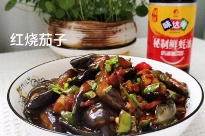 肉丁烧茄子