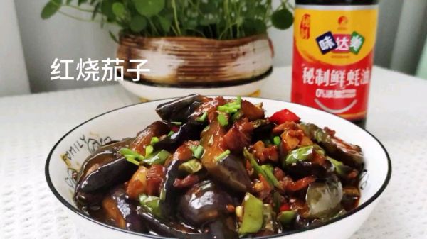 肉丁烧茄子