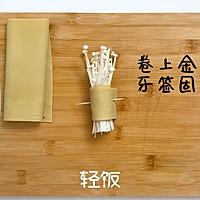 酱烧金针菇豆皮卷丨干净营养的下酒小菜的做法图解2