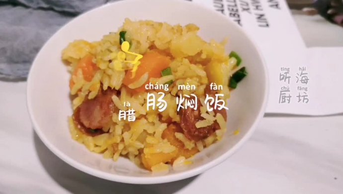 土豆腊肠焖饭