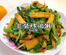 豆腐炒韭菜的做法