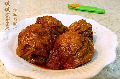 油面筋塞肉
