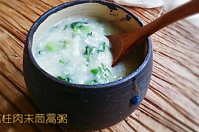 瑶柱肉末茼蒿粥